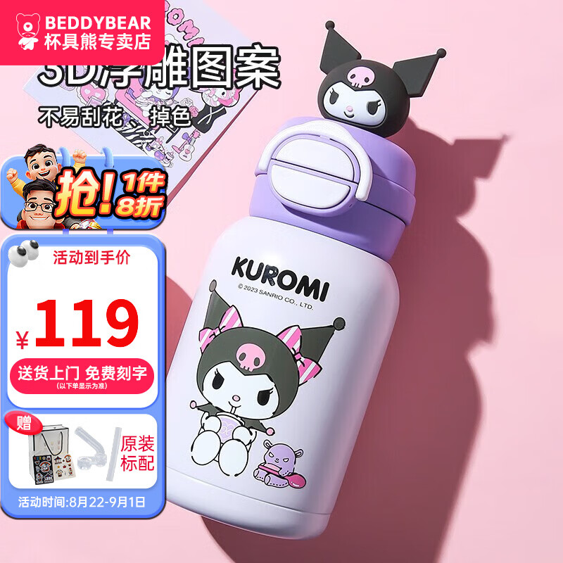 杯具熊（BEDDYBEAR） 儿童保温杯带吸管316不锈钢男女宝宝幼儿学生大容量户外直饮杯 开口笑酷洛米+礼盒款600m