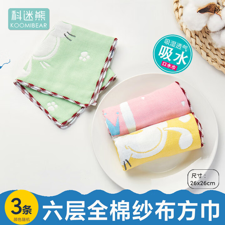 科迷熊（KOOMIBEAR）婴儿纱布毛巾宝宝口水巾大号洗脸巾喂奶巾儿童手帕小学生方巾幼儿 3条装花色随机 京东折扣/优惠券