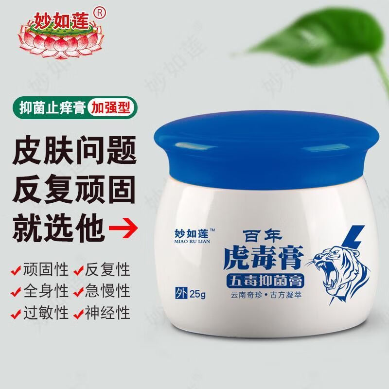 妙如莲百年虎毒膏正品保证手足过敏瘙痒皮肤抑菌膏草本乳膏 1盒装【25克】