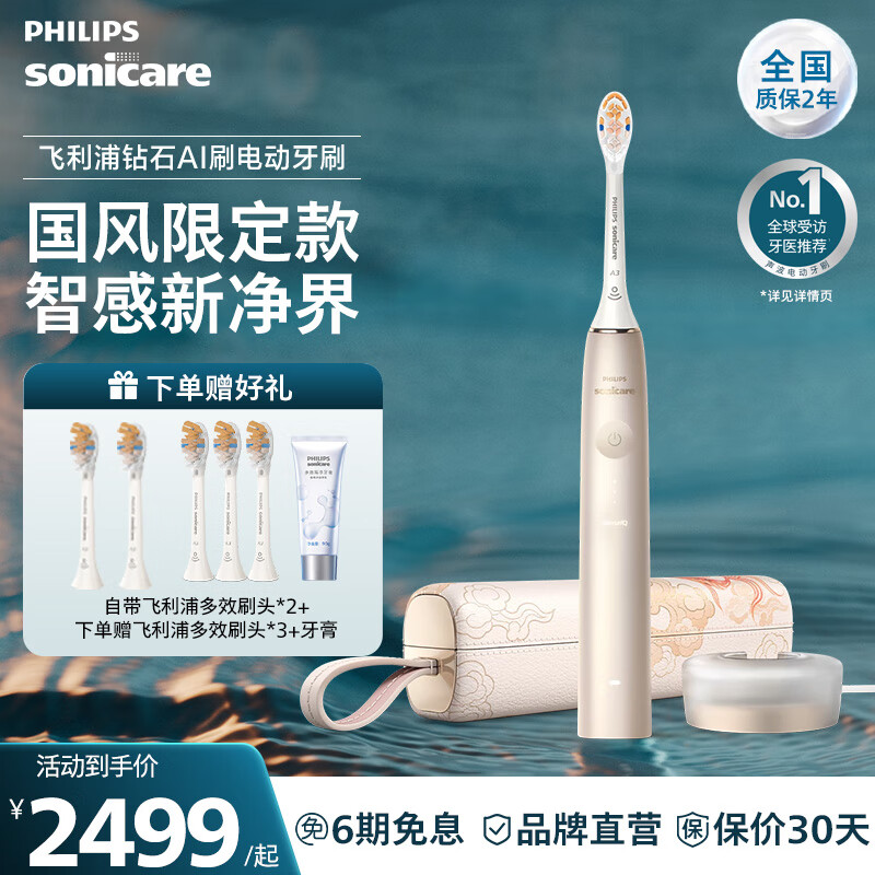 飞利浦 肖战推荐 电动牙刷AI刷锦鲤版