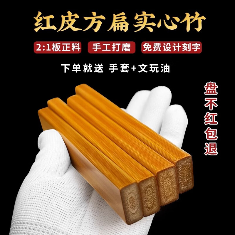 KERLA精品高抛方扁实心玉竹手把件文玩竹子长扁规整红皮老料高密盘玩竹 直径1.9-2.1 长8-11