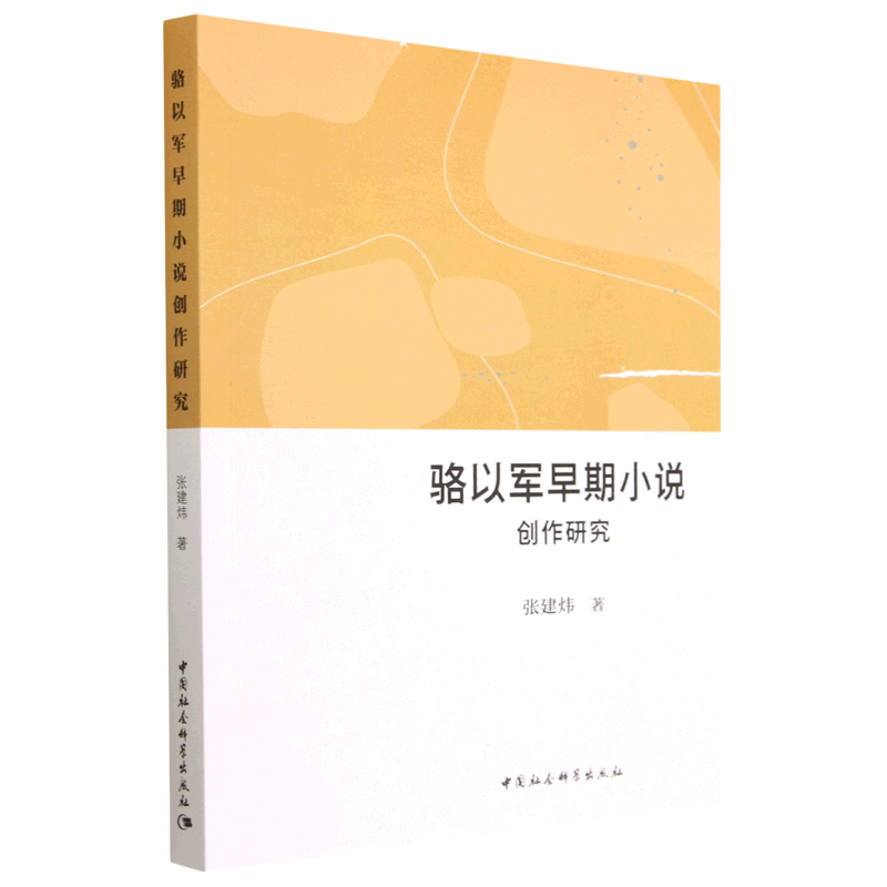 骆以军早期小说创作研究