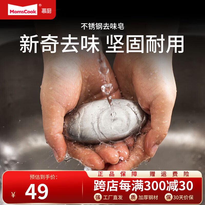 Momscook不銹鋼洗手皂 SUS304 耐用易清洗不生銹不銹鋼洗手皂LG