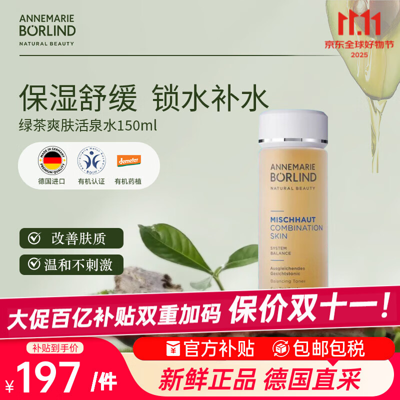 安娜柏林绿茶爽肤活保湿精华收缩毛孔舒敏维稳150ml 七夕情人节女生日礼物