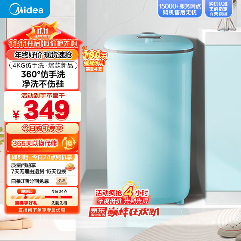 美的（Midea）4公斤半自动洗鞋机 360°全方位清洁 立体尼龙刷 宿舍租房懒人必备刷鞋机 MX-XXGG02PRO 以旧换新