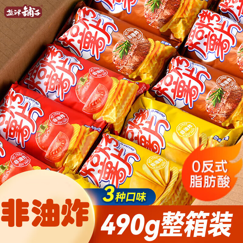 盐津铺子非油炸薯片薯滋滋追剧解馋 休闲小吃波浪土豆片儿童休闲零食 14包约490g(原味+番茄+烤肉) 京东折扣/优惠券