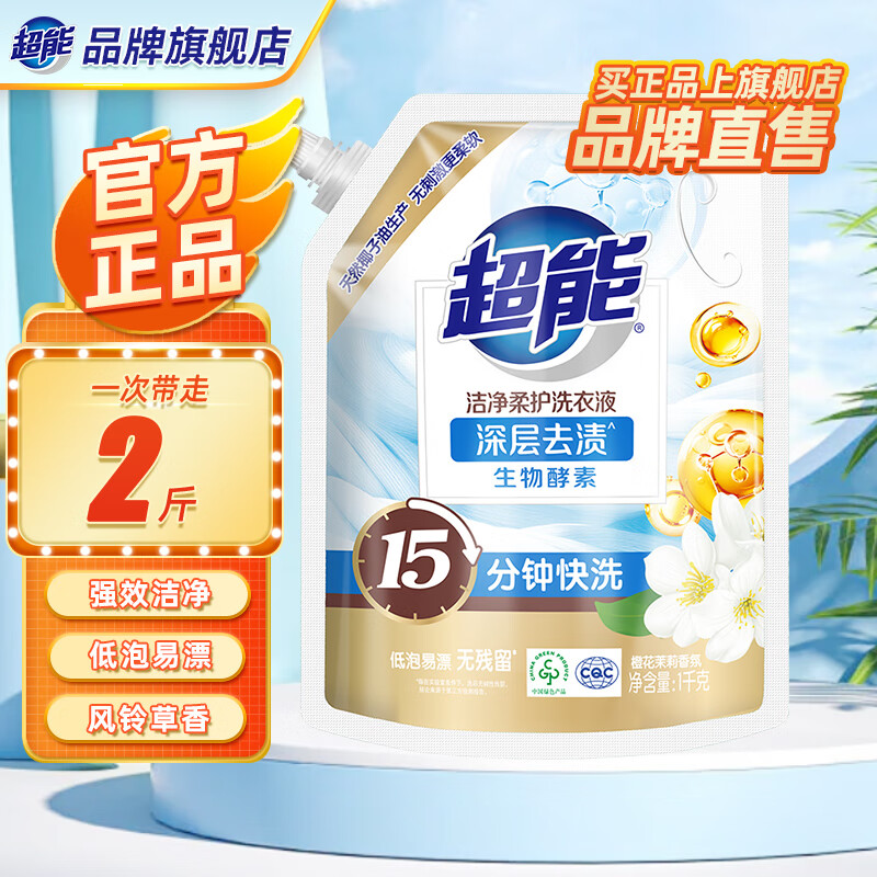 超能洁净柔护洗衣液1kg天然椰油低泡易漂不刺激亿万清洁因子去渍旗舰 【带出液口2斤装】1kg*1袋