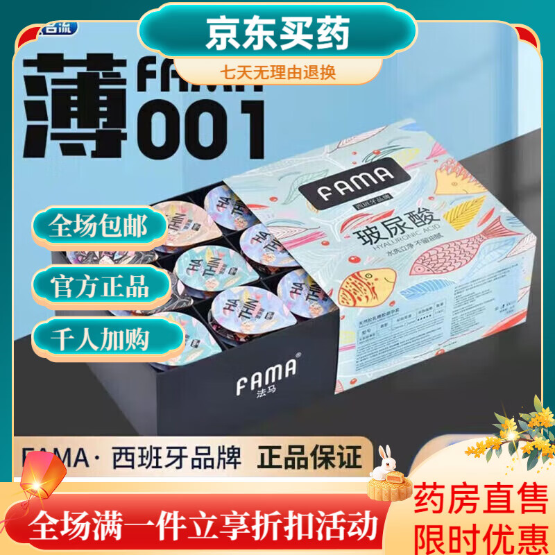 FAMA法马玻尿酸套 玻尿酸套001大盒118只装水溶性免洗套子 体验装45只