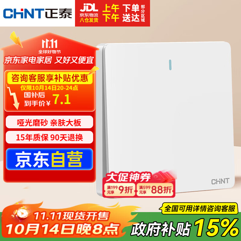 正泰（CHNT）開關(guān)插座 一開單控 86型暗裝插座面板 6C奶油白