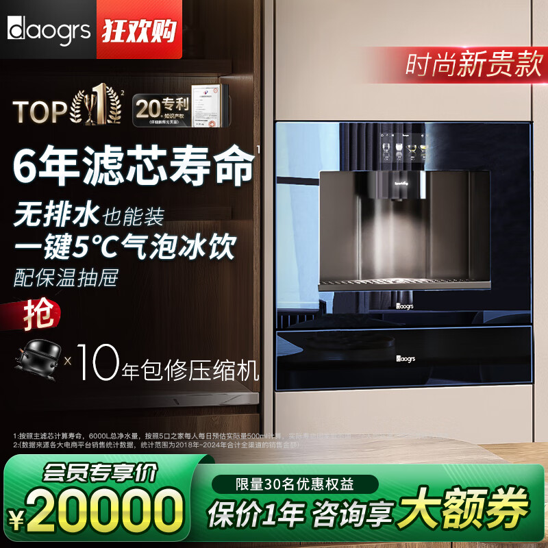 daogrs 意大利 V9氣泡水冰飲機嵌入式直飲機家用加熱過(guò)濾器凈水機凈水器一體機壁掛式餐邊柜 V9Pro-配保溫抽屜
