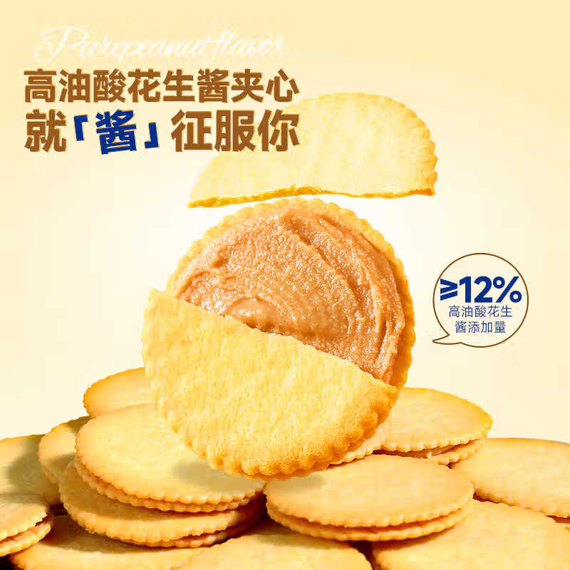 味滋源花生酱夹心薄饼酥脆夹心饼干独立包装网红办公解馋休闲零食点心 258g*1箱 1箱装