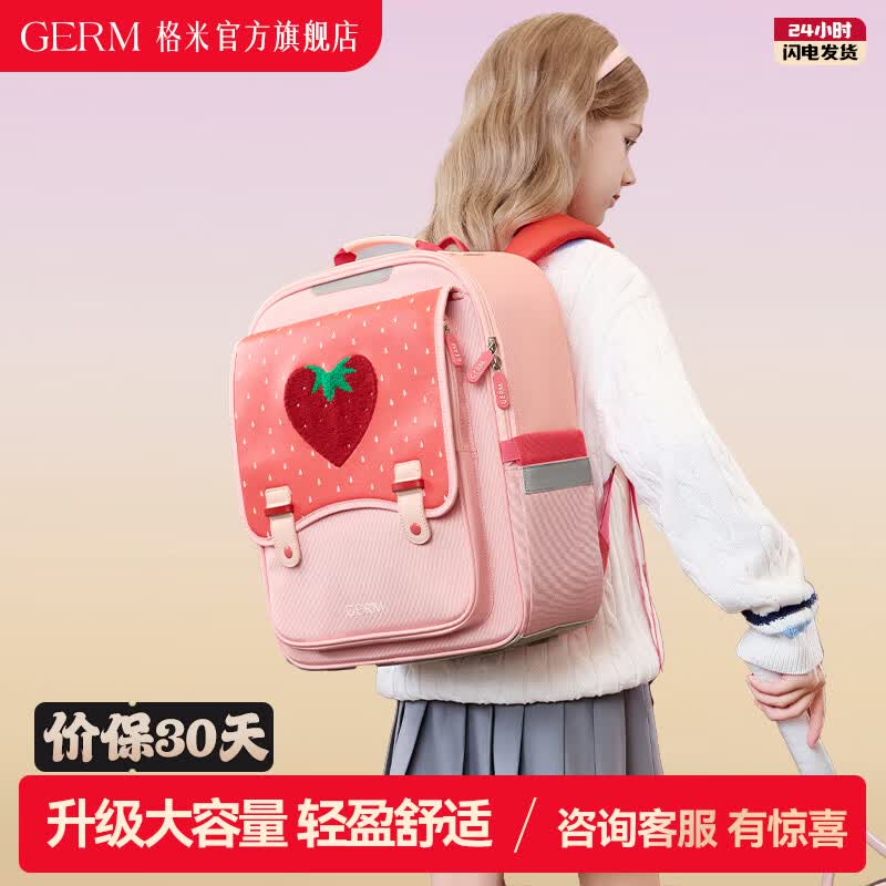 格米(germ)书包小学生一二三到六年级男女孩儿童轻盈大容量双肩背包 草莓派对20L【建议1-6年级】