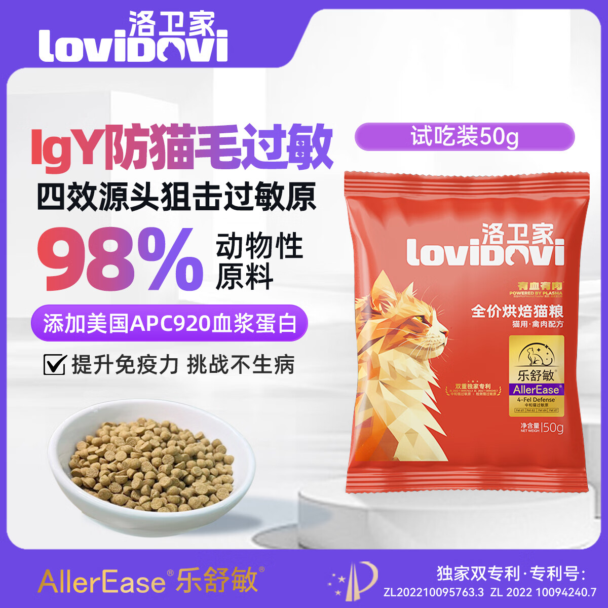 LOVIDOVI洛卫家抗过敏猫粮 防猫毛过敏 高蛋白成猫幼猫烘焙低敏猫粮 四效抗过敏烘焙猫粮试吃装50g