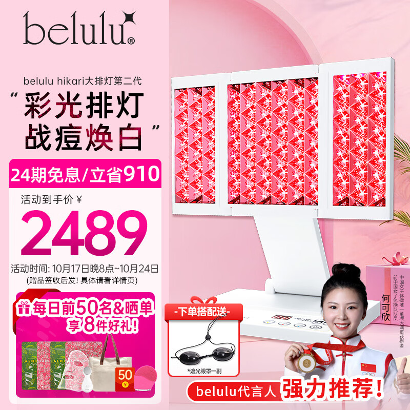 belulu 日本hikari家用彩光大排灯红蓝光美容仪光子嫩肤仪 hikari大排灯
