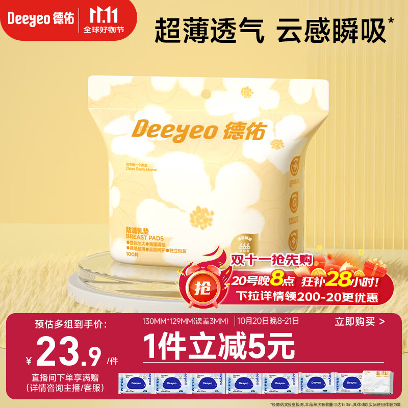 德佑一次性防溢乳垫100片透气溢乳贴哺乳期产后隔奶喂奶垫柔软防脱落