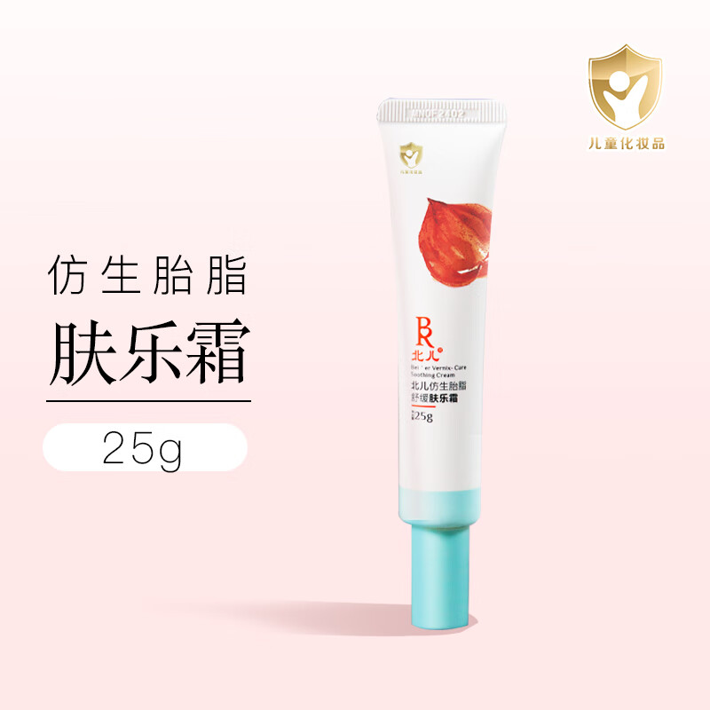 北儿肤乐霜仿生胎脂舒缓精华霜儿童面霜润肤乳宝宝滋润保湿身体乳 【店长推荐,焕新升级】北儿舒缓肤乐霜25g