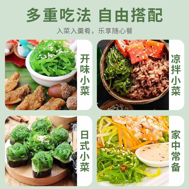 小熊船长 亿海即食裙带菜200g/袋 开袋即食海鲜水产海藻海白菜 酸甜味5袋+香辣味5袋