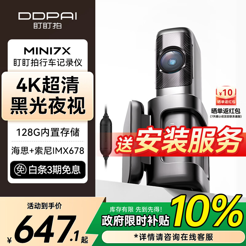 盯盯拍AI行车记录仪MINI7X 4K黑光夜视 内置128G存储+停车监控线套餐