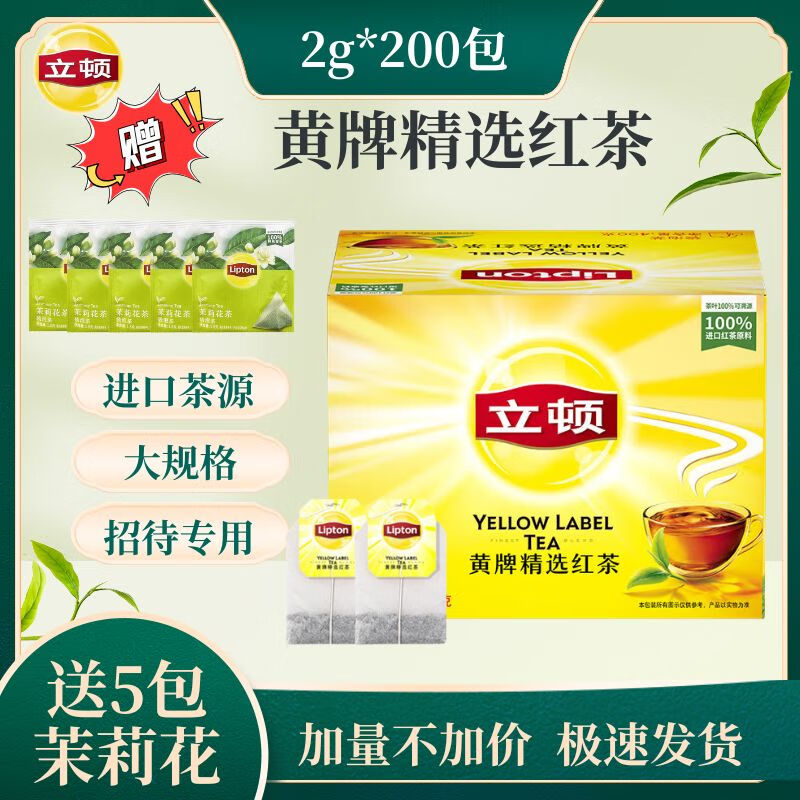 立顿（Lipton）茶包 黄牌精选红茶 商用接待茶 办公室下午茶 茶碎袋泡茶 （非独立包装）红茶2g*200包