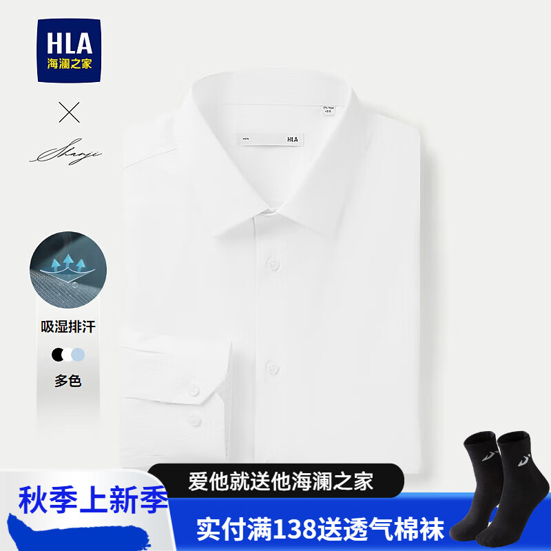 HLA海澜之家长袖衬衫男秋季25新衫及系列吸湿排汗衬衣男 漂白40 42 180/100A 推荐161-172斤 京东折扣/优惠券