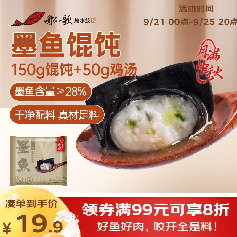 船歌鱼水饺【粉丝专享】 墨鱼鸡汤馄饨小云吞200g/袋 150g混沌+50g鸡汤 生鲜