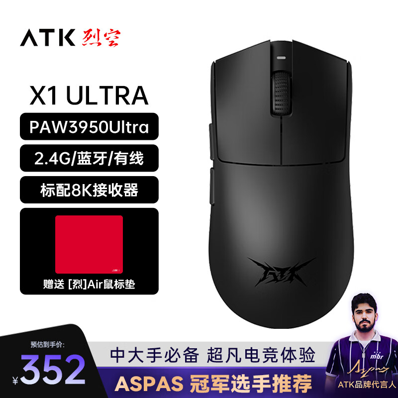 ATK 烈空X1 有线/蓝牙/无线三模鼠标 PAW3395/3950 无孔轻量化游戏电竞办公旗舰鼠标人体工学裂空 X1 Ultra 黑（54g±3g）配8k接收器