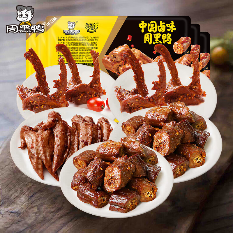 周黑鸭（ZHOUHEIYA）【多套餐可选】锁鲜 气调盒装卤鸭脖锁骨鸭翅鸡翅尖 2鸭脖2锁骨1鸡翅尖（5盒共580g）