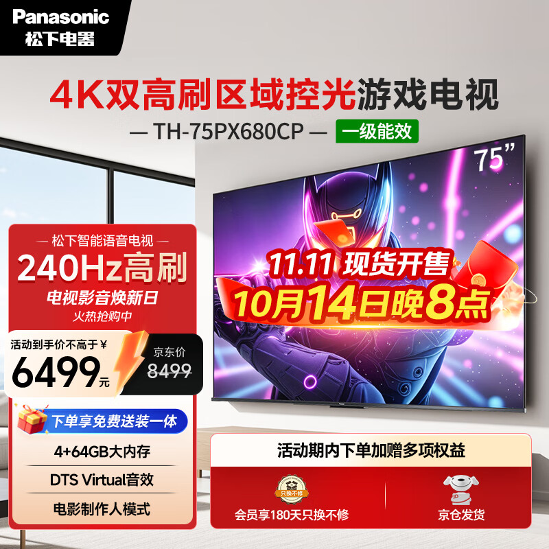 松下（Panasonic）电视PX680CP 75英寸 120Hz4K游戏电视 DeepSeek AI智能语音电视 TH