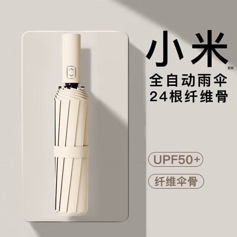 亲海（KISS SEA）24骨黑胶全自动雨伞大号男女折叠伞晴雨两用双人太阳伞遮阳自动伞 24骨加固款黑胶（双龙骨）米色