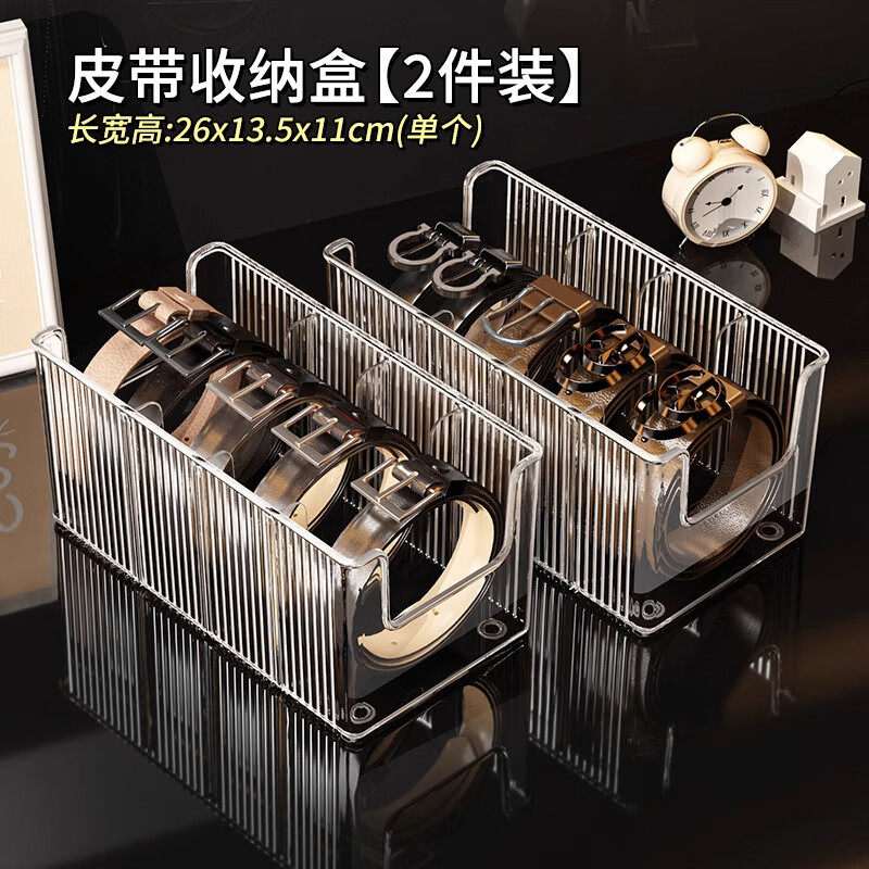 皮带专用收纳盒腰带领带丝巾神器多功能家用亚克力分格隔板展示盒 【2件装】皮带收纳盒 26*13.5*11cm
