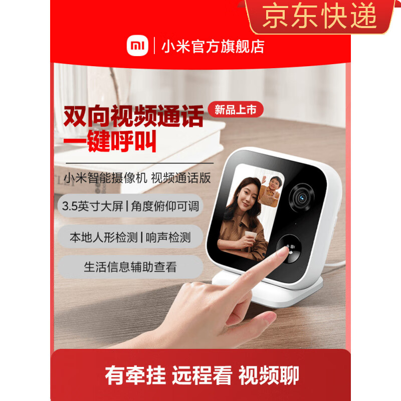 小米（MI）智能摄像机老人儿童监控家用双向视频对话手机无线远程摄像头 小米智能摄像机视频通话版 无