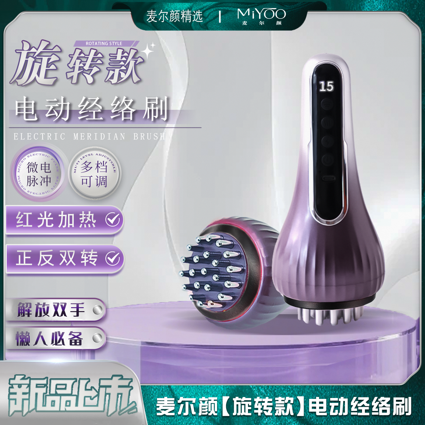 麦尔颜【新品上市】自动旋转款电动经络刷 懒人必备神器揉腹电动刷 全身按摩疏通经络刷按摩器 旋转款整套经络刷+加强版精油1瓶+加强版紧致霜1瓶