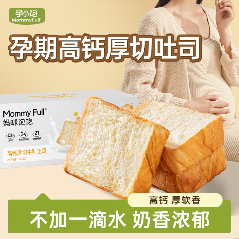 MOMMY FULL孕小饱孕妇零食铁棍山药芝麻薄脆饼干怀孕期抗饿解馋营养糕点食品 【0添加蔗糖】高钙厚切牛乳吐司面包1盒*350g