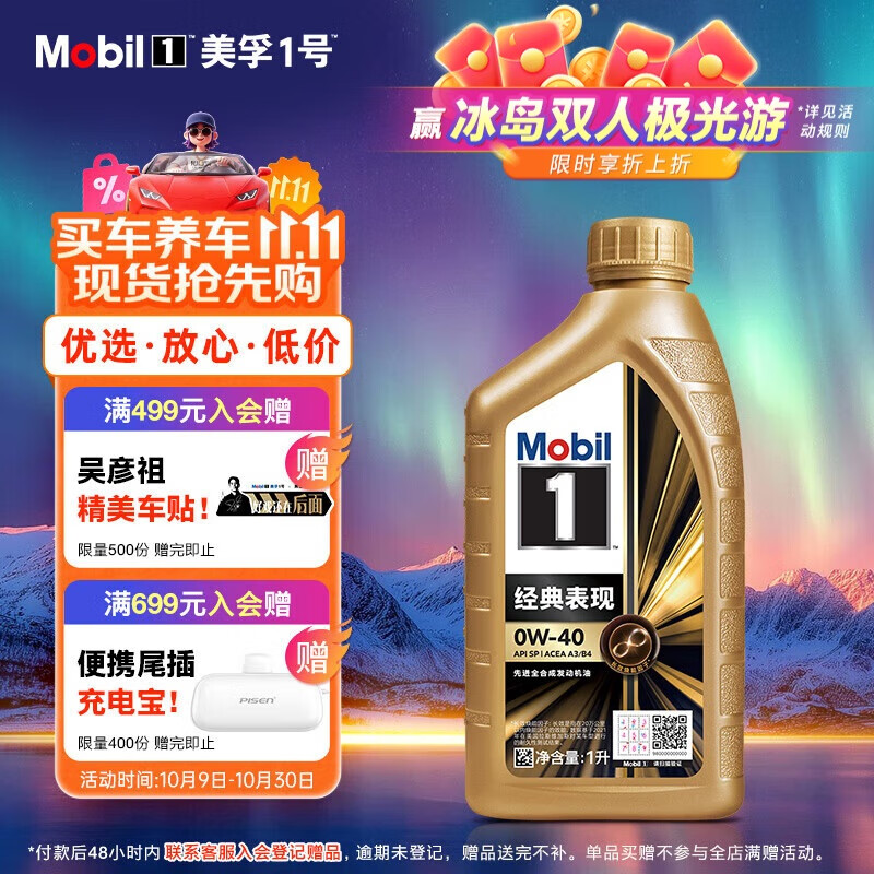 美孚（Mobil）美孚1号先进全合成汽机油小金美0W-40经典表现SP 1L 汽车保养