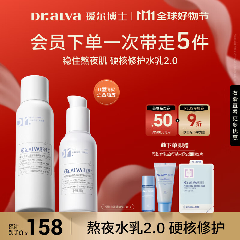 瑷尔博士益生平衡修护水乳套装保湿舒缓清爽型油皮护肤品礼物仅需268元