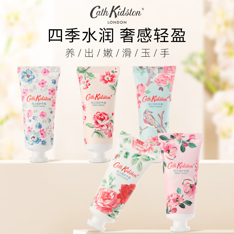 CATH KIDSTON 英国品牌 护手霜套装礼盒20ml*5支装 到手29.9元 - 特价的