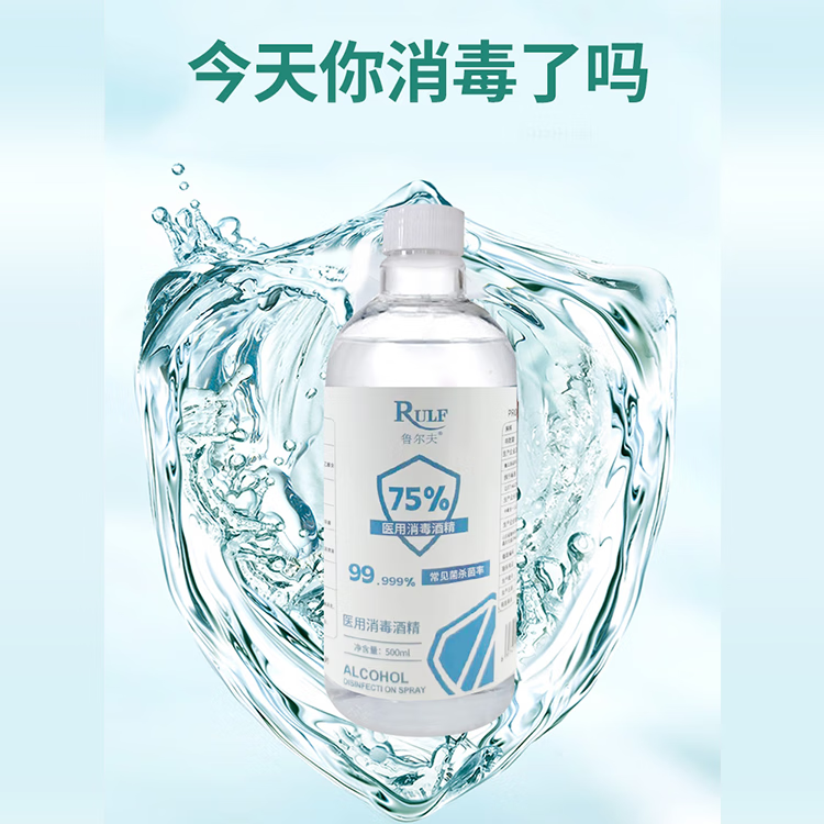 鲁尔夫 75%酒精消毒液酒精喷雾消毒乙醇办公杀菌500ml 500ml*3瓶 带喷头
