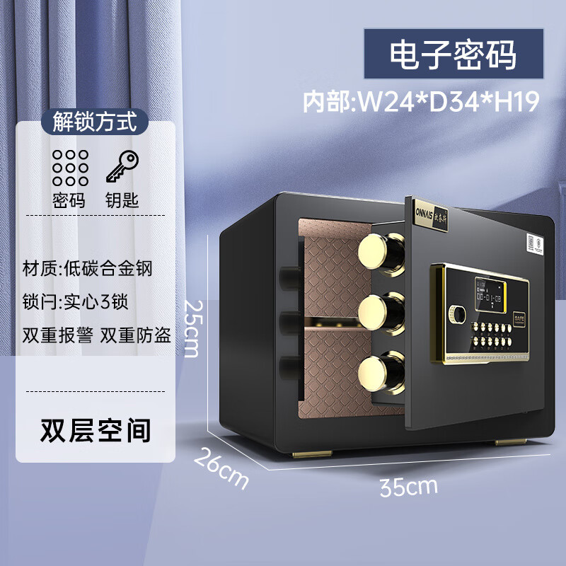 歐奈斯保險柜家用小型指紋型保險箱45/60/70CM高隱形智能手機WiFi防盜家庭保險柜箱辦公夾萬床頭保管箱入 【升級雙鎖】25高商務黑-電子密碼