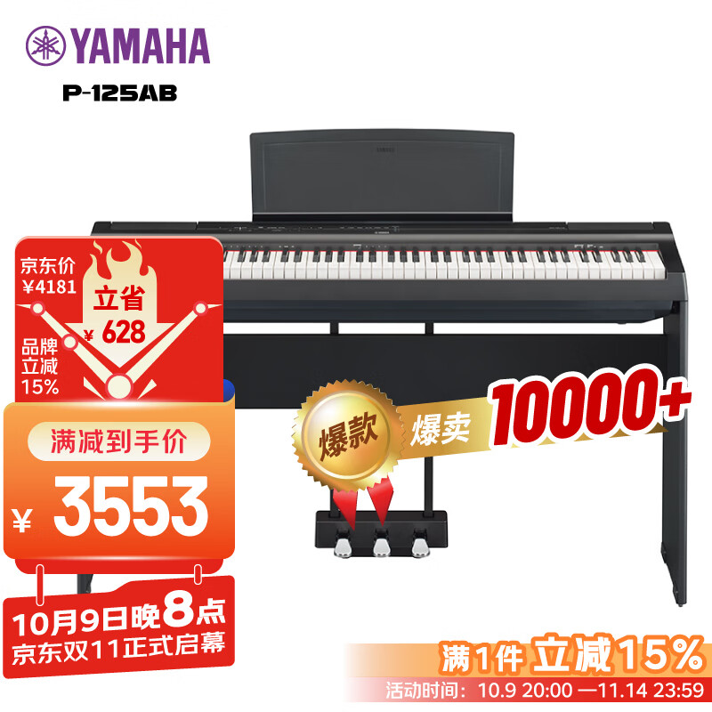雅马哈（YAMAHA）电钢琴P125a黑色88键重锤成人儿童数码钢琴 125aB主机+木架+三踏