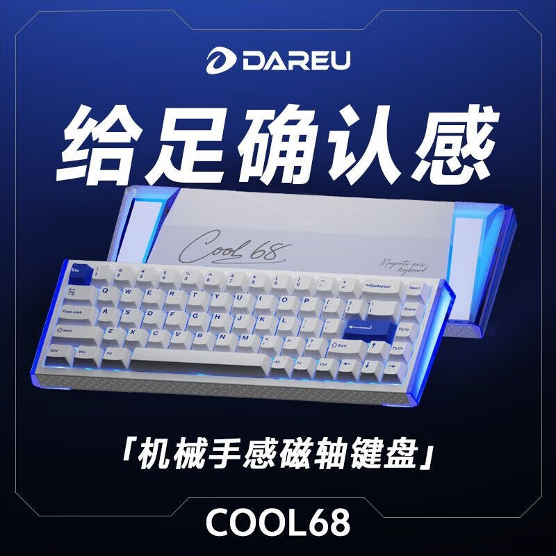 达尔优【只换不修】电竞机械磁轴键盘COOL68/60全键热拔插 双驱动三角洲吃鸡麻将音有线键盘电脑外设 COOL68云海蓝-影刃磁轴