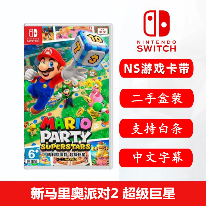Nintendo SwitchSwitch1代二手游戏卡带 兼容Switch2代主机 外版主机通用 游戏卡 新马里奥派对2