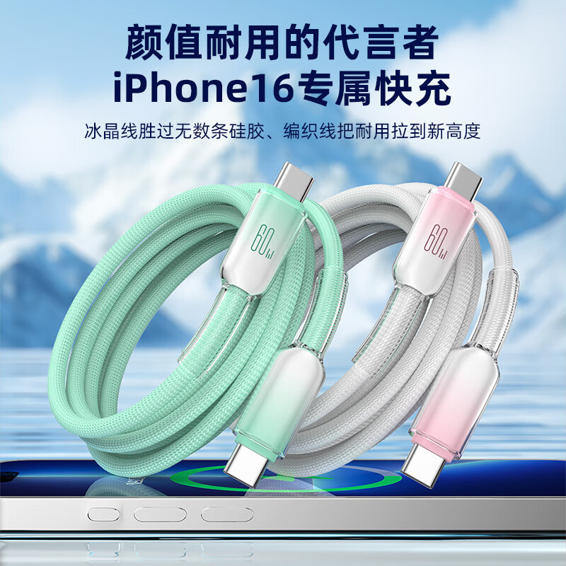 千飒SX24数据线60W双头typec冰晶手机快充数据线PD30W 适用iphone15 16华为小米长度1米 【SX24CCWH】60W冰晶C-C 雪白粉
