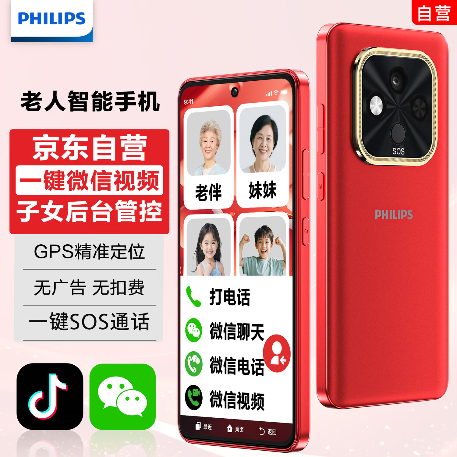 飞利浦K80 一键微信视频智能老人手机 不识字老人都会用 来电自动接听 防走丢远程协助定位老年手机 红色