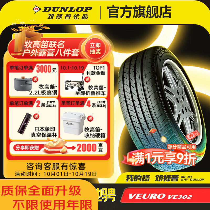 邓禄普汽车轮胎 VEURO VE302 静音舒适 运动操控 205/55R16 91V