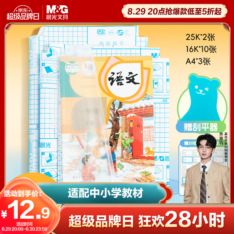 ����(M&G)�ľ�15���н�ĥɰ͸����ճ����Ƥ������Сѧ���α���Ƥ16K/A4����С�Ű���Ĥ��ѧAWT944S0