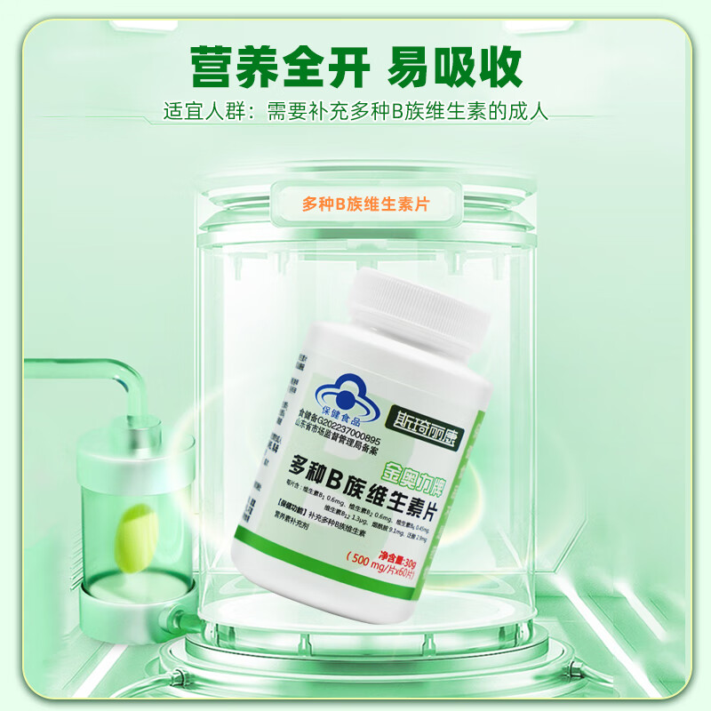 斯琦丽康多种B族维生素片60片 【药房同款】买两盒赠一盒