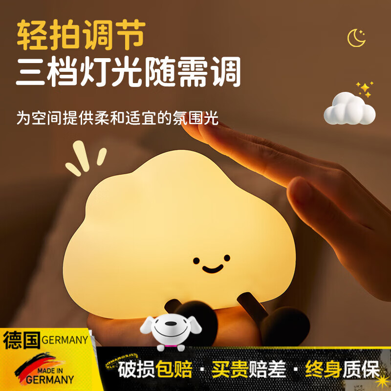 DEATKN德国云朵硅胶小夜灯拍拍灯充电氛围灯床头灯礼品灯灯温馨光感 一朵云硅胶拍拍小夜灯_2W