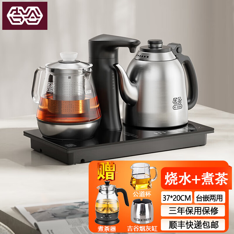 吉谷（K·KOU） 烧水壶煮茶壶一体机全自动上水恒温泡茶壶嵌入式茶台多功能电热水壶电茶炉TC010-A 1.2L TC010 烧水+煮茶 37*20CM