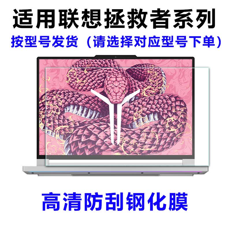 熙露 适用联想拯救者Y9000P 2025保护壳R9000P保护套至尊版16英寸Y/R7000P电竞游戏本冰魄白机身防摔壳 高清防刮钢化膜 拯救者R9000P 2025款（16英寸）