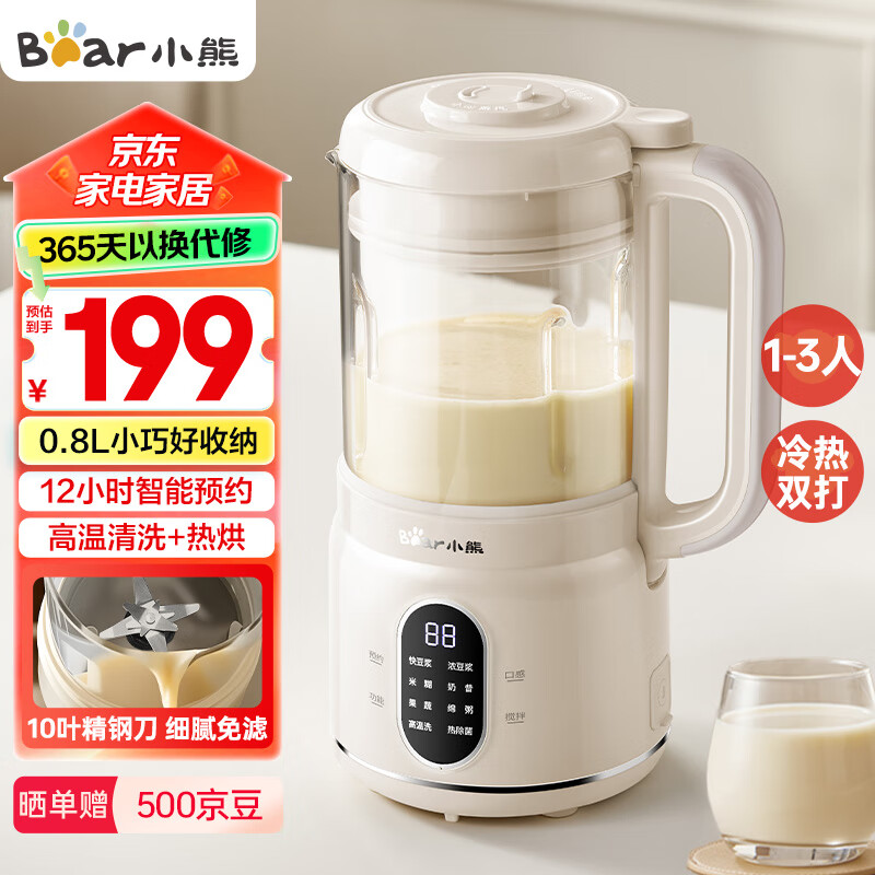 小熊（Bear）破壁机家用小型1-2人用0.8L低音降噪豆浆机榨汁机料理机多功能自动清洗好收纳 国家补贴PBJ-M04R3 